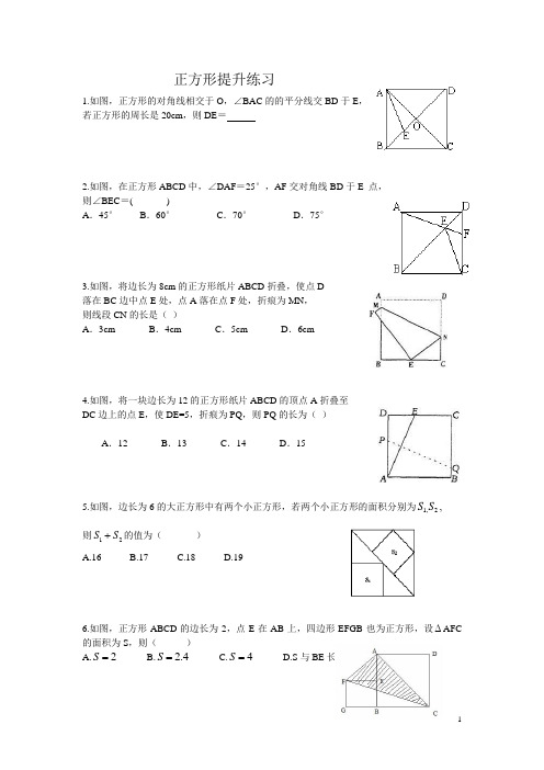 正方形提升训练00