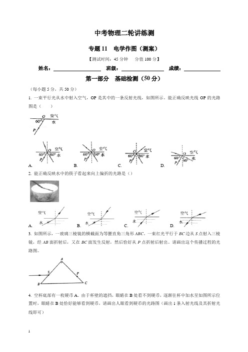 【中考精校】中考物理二轮复习讲练测专题12 光路图(测).doc