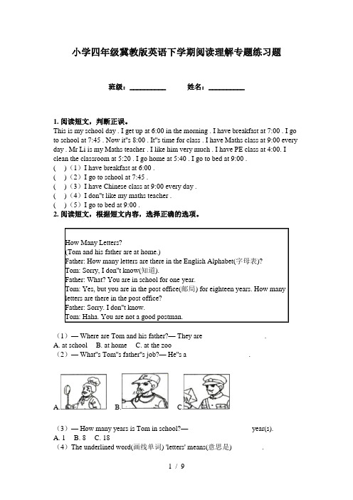 小学四年级冀教版英语下学期阅读理解专题练习题