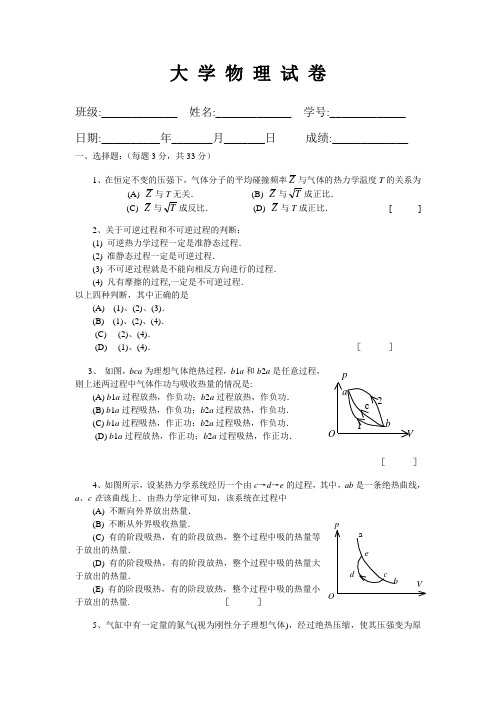 大 学 物 理 试 卷及答案1