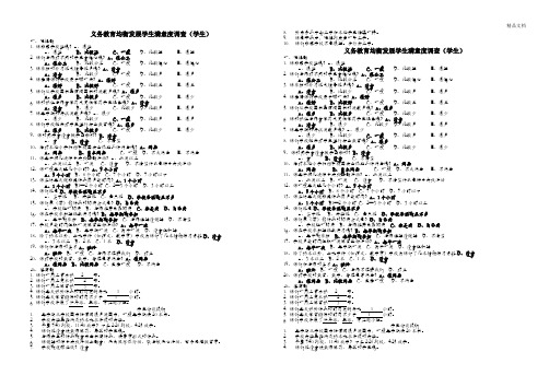 义务教育均衡发展满意度调查问卷(学生)