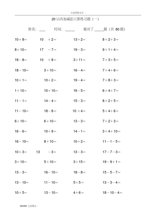 20以内加减法练习试题(好用直接打印版)-精选.pdf