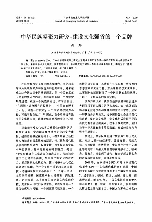 中华民族凝聚力研究建设文化强省的一个品牌