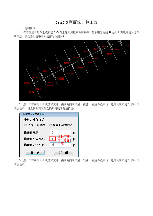 Cass7.0 断面法计算土方