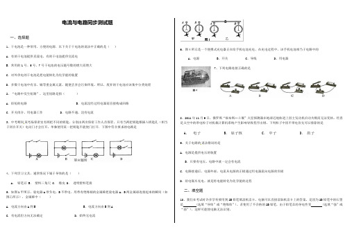 电流与电路同步测试题