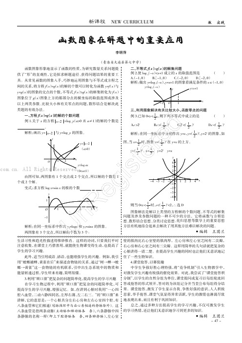 函数图象在解题中的重要应用