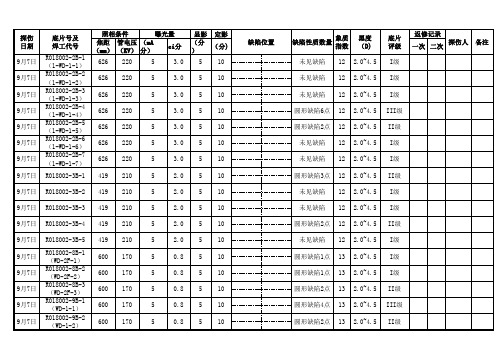 探伤记录