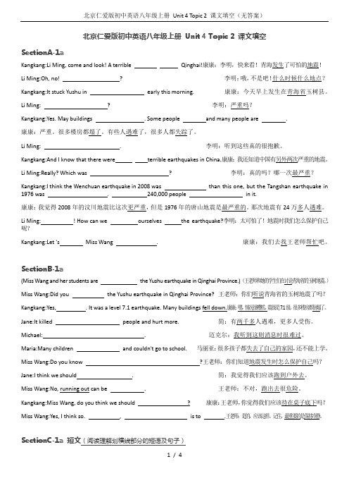 北京仁爱版初中英语八年级上册 Unit 4 Topic 2 课文填空(无答案)