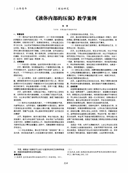 《液体内部的压强》教学案仞