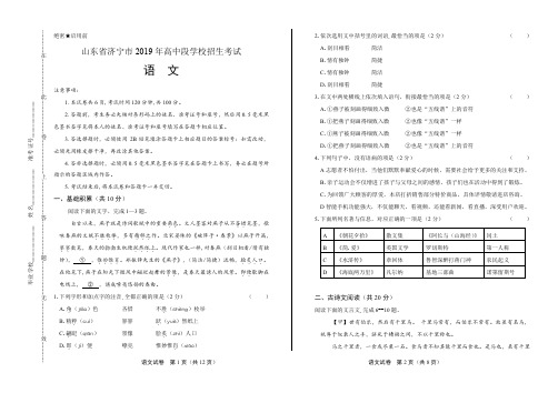 2019年山东省济宁市中考语文试卷有答案