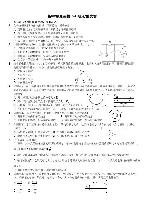 高中物理选修3-1期末测试卷-附答案