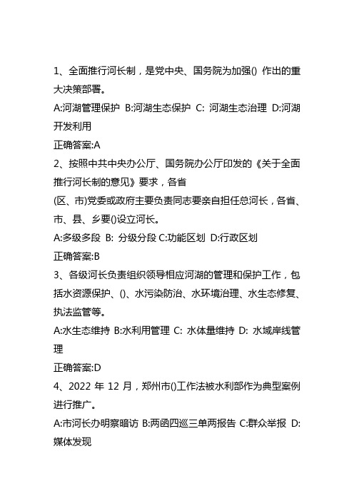 郑州工会河长制工作应知应会知识题库答案