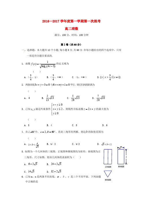 高二数学上学期第一次统考试题 理(无答案)