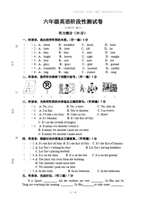 六年级英语阶段性测试卷