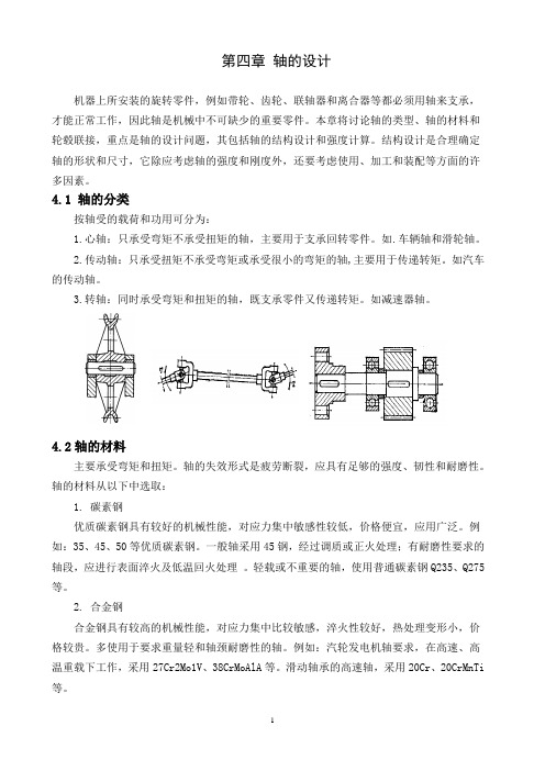 机械设计课程设计 轴的设计