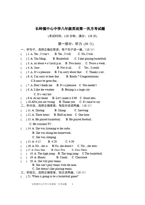 仁爱八上第一次月考卷