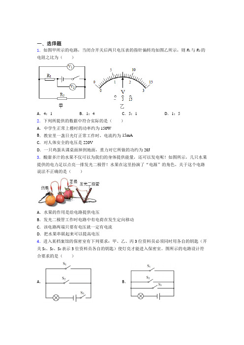 (常考题)人教版初中物理九年级全册期中测试卷(含答案解析)(2)