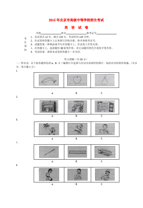 北京市2015年中考英语真题试题(含解析)