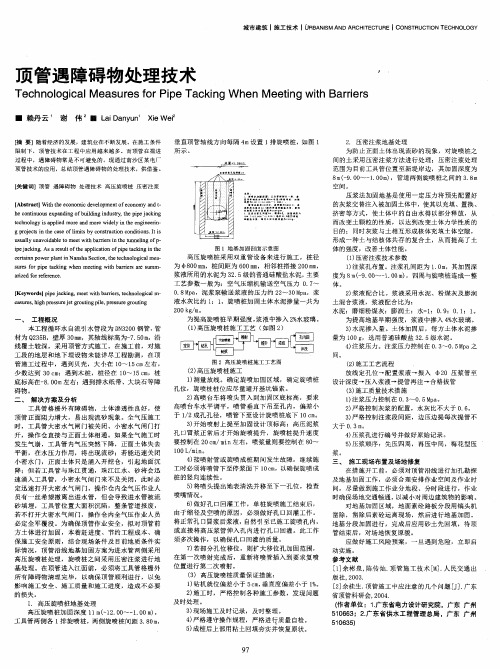 顶管遇障碍物处理技术