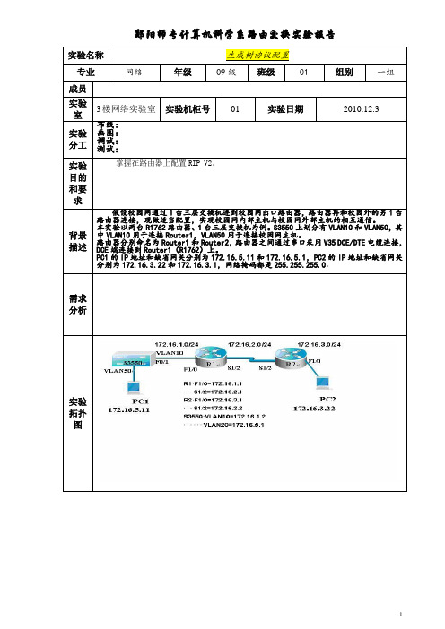 RIP-路由协议实验报告