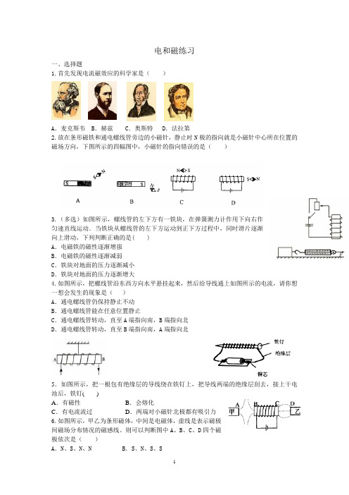 (完整版)初中物理电生磁练习题