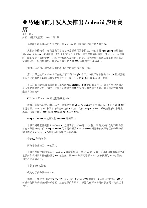 亚马逊面向开发人员推出Android应用商店