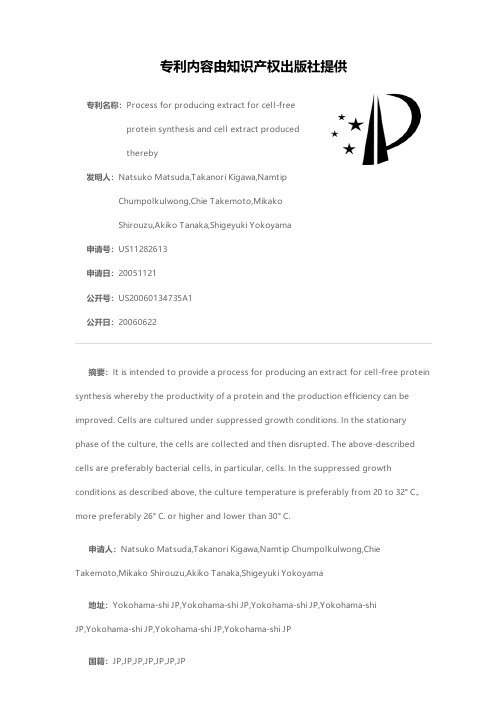 Process for producing extract for cell-free protei