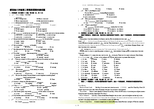 2022年目标八年级第二学期英语期末测试题(附答案)