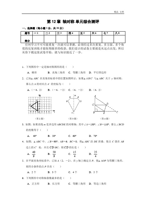 第12章 轴对称单元综合测评(含答案)