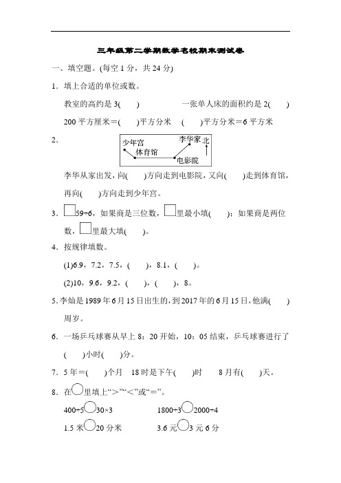 最新人教版数学三年级下册期末测试4份