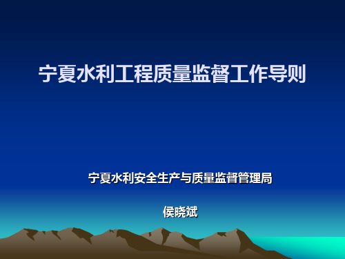 水利工程质量监督程序及工作要点