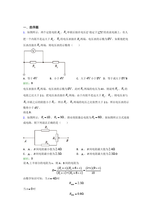 【单元练】(必考题)高中物理必修3第十一章【电路及应用】经典测试题(含答案解析)