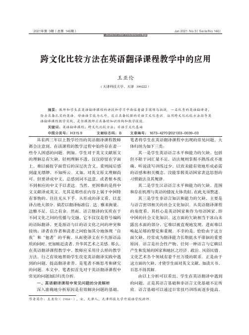 跨文化比较方法在英语翻译课程教学中的应用