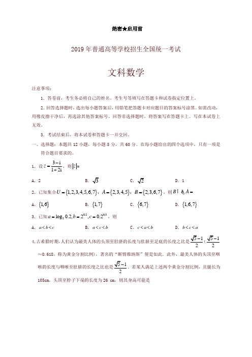 【高考】2019年全国卷Ⅰ文数高考试题文档版(含答案)【精编】