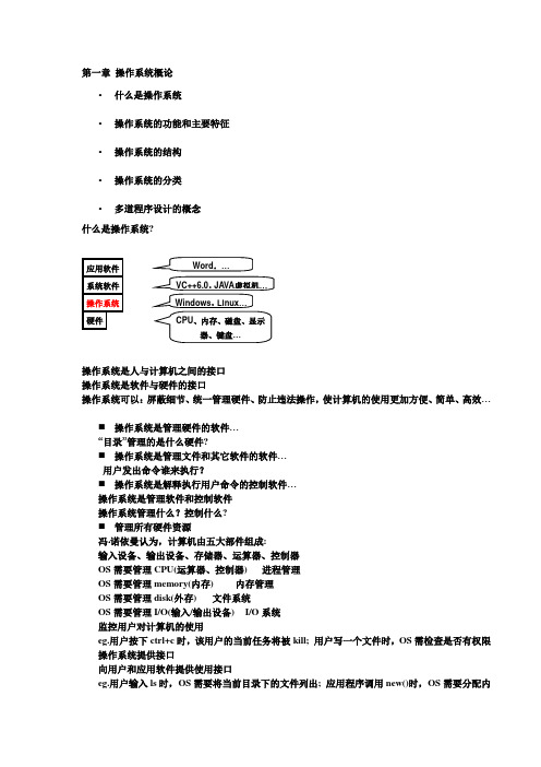 操作系统知识点总结