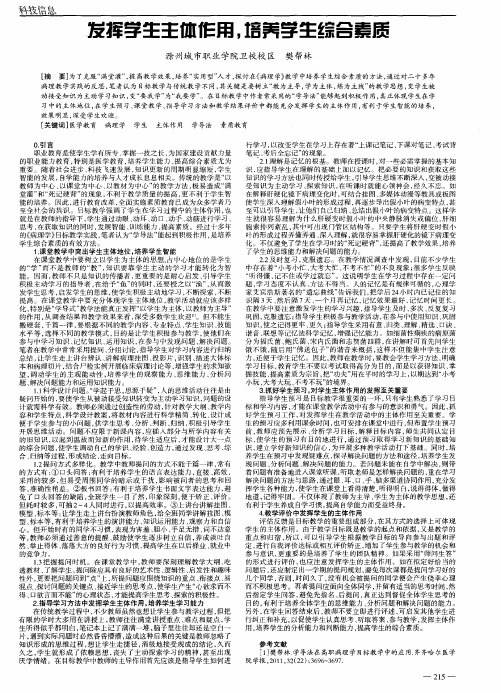 发挥学生主体作用,培养学生综合素质