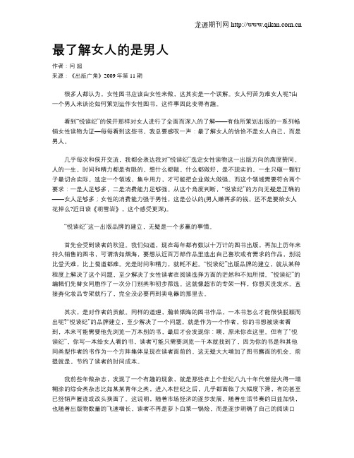 最了解女人的是男人