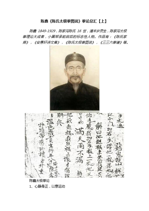 陈鑫《陈氏太极拳图说》拳论总汇【上】