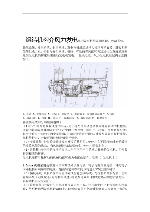 风力发电机结构介绍