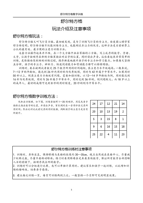 舒尔特方格数字训练