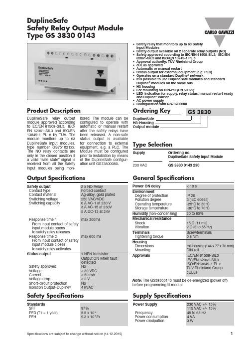 DuplineSafe 安全中继输出模块说明说明书