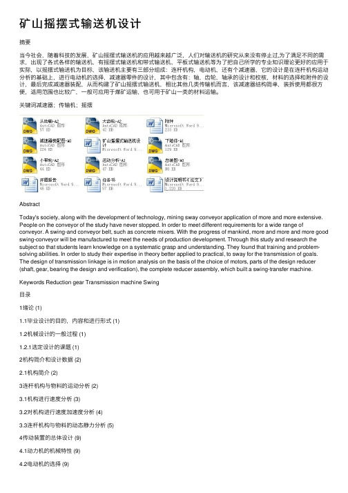 矿山摇摆式输送机设计