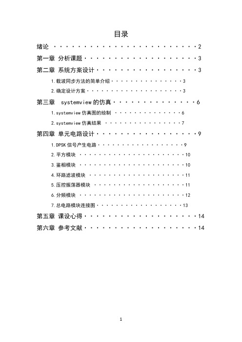 2DPSK相干载波提取设计