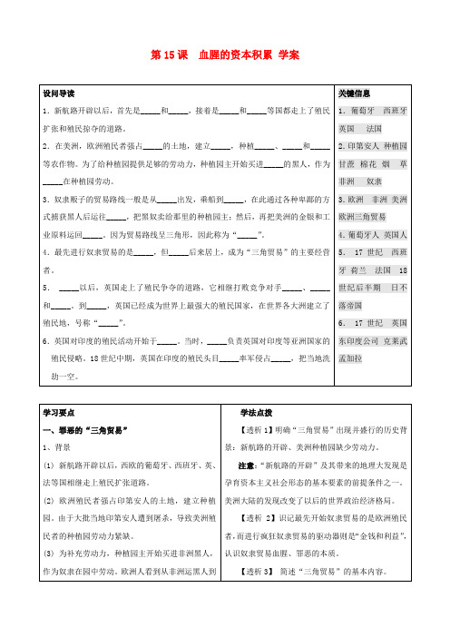 九年级历史上册 5.15《血腥的资本积累》学案 人教新课标版