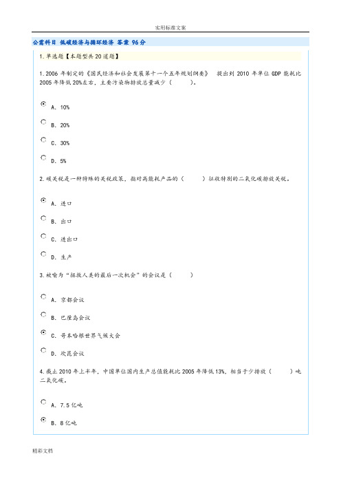 公需科目低碳经济与循环经济答案详解96分