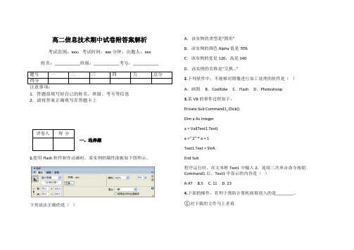 高二信息技术期中试卷附答案解析