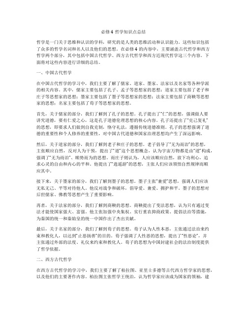 必修4哲学知识点总结