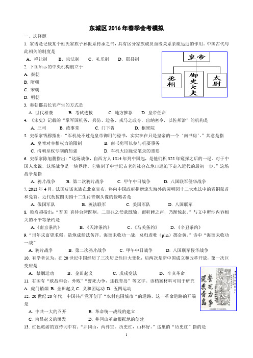 东城区2016年春季会考模拟