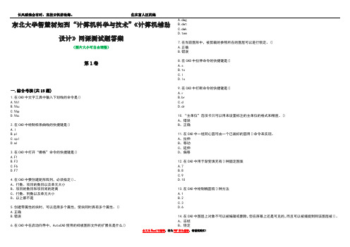 东北大学智慧树知到“计算机科学与技术”《计算机辅助设计》网课测试题答案1