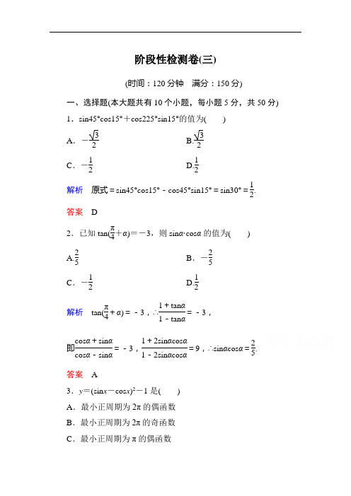 名师一号北师大高中数学必修：第三章 三角恒等变形 单元同步测试